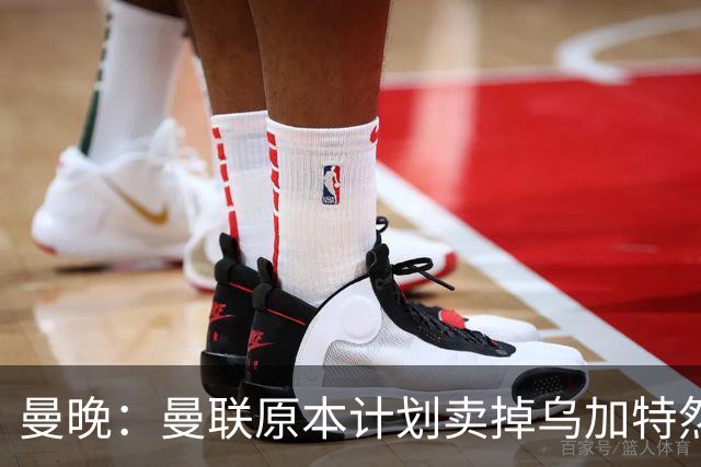 曼晚：曼联原本计划卖掉乌加特然后买新援，重伤将导致连锁反应