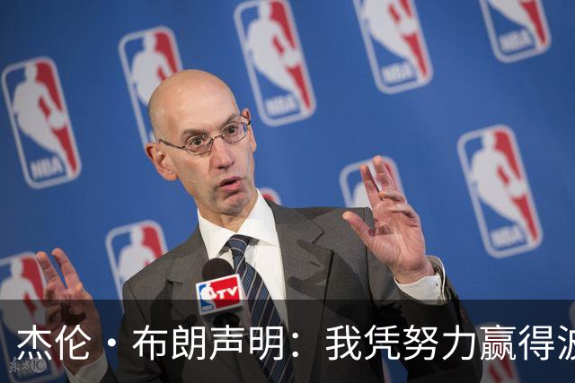 杰伦·布朗声明：我凭努力赢得波士顿尊重 现在我对未来感到兴奋